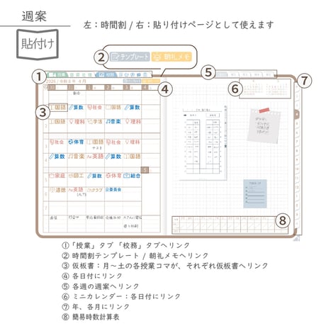 2026年度「先生手帳（小学校版）」【レギュラー：貼付け／黒板】【色：マロン】