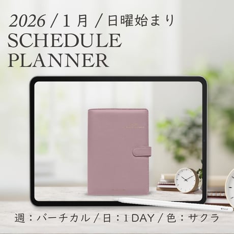 2026年1月始まりスケジュールプランナー[日曜始まり／週：バーチカル／日：１DAY／色：サクラ]