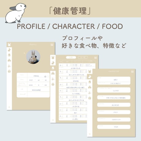 「PetLog -usagi-」Color:Cream