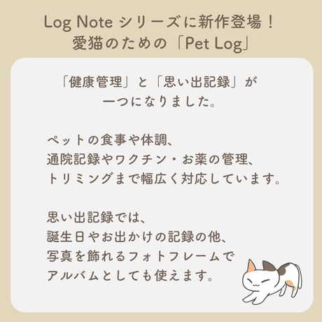 「PetLog -neko-」Color:Cream