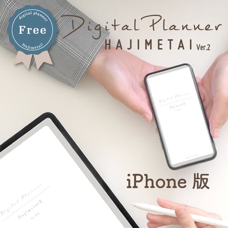 【無料】デジタルプランナーはじめ隊！Ver.2-iPhone版-