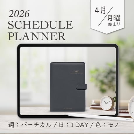 2026年4月始まりスケジュールプランナー[月曜始まり／週：バーチカル／日：１DAY／色：モノ]