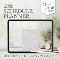 2026年4月始まりスケジュールプランナー[日曜始まり／週：ブロック／日：１DAY／色：スノー]