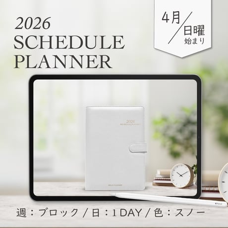 2026年4月始まりスケジュールプランナー[日曜始まり／週：ブロック／日：１DAY／色：スノー]