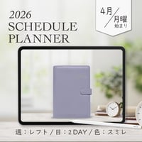 2026年4月始まりスケジュールプランナー[月曜始まり／週：レフト／日：２DAY／色：スミレ]