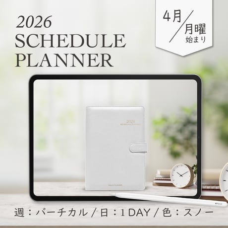 2026年4月始まりスケジュールプランナー[月曜始まり／週：バーチカル／日：１DAY／色：スノー]