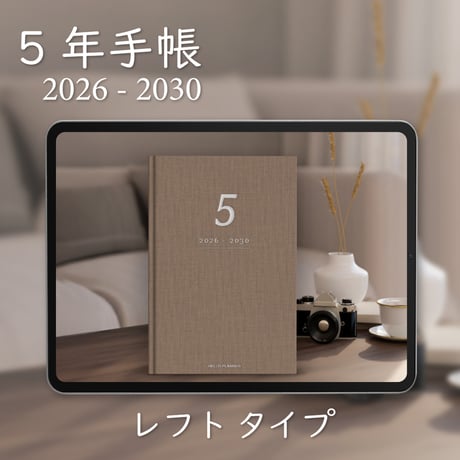 「5年手帳」（2026-2030）[日：レフト／色：マロン]
