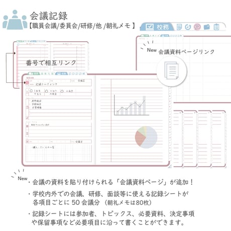 2026年度「先生手帳（小学校版）」【レギュラー：貼付け／黒板】【色：サクラ】