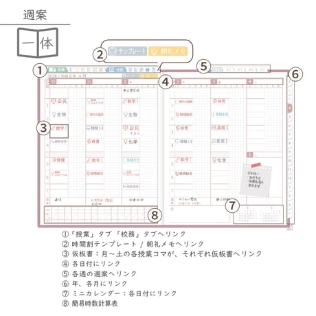 2026年度「先生手帳（中高版）」【レギュラー：一体／黒板】【色：サクラ】