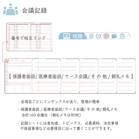 2026年度「先生手帳特別支援学級（小学校版）」【週案：貼付け型】【色：サクラ】