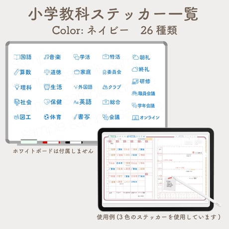 教科ステッカー／小学校／色：ネイビー