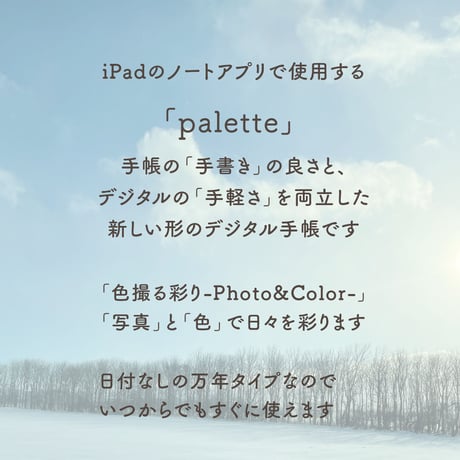 Undated【palette】Ishikari