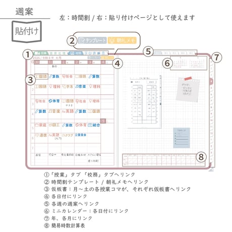 2026年度「先生手帳（小学校版）」【レギュラー：貼付け／黒板】【色：サクラ】