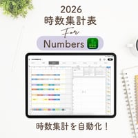 「2026時数集計表（小学校用）」