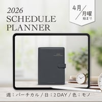 2026年4月始まりスケジュールプランナー[月曜始まり／週：バーチカル／日：２DAY／色：モノ]