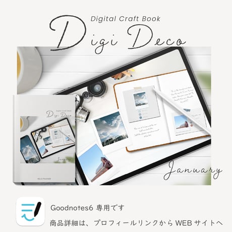 デジタルクラフトブック 「Digi Deco January」