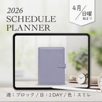 2026年4月始まりスケジュールプランナー[日曜始まり／週：ブロック／日：２DAY／色：スミレ]