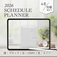 2026年4月始まりスケジュールプランナー[月曜始まり／週：ブロック／日：２DAY／色：スノー]