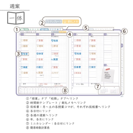 2026年度「先生手帳（小学校版）」【レギュラー：一体／ノート】【色：スミレ】