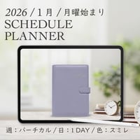 2026年1月始まりスケジュールプランナー[月曜始まり／週：バーチカル／日：１DAY／色：スミレ]