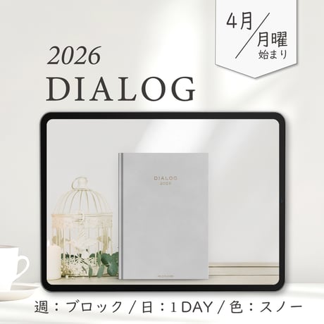 2026年4月始まりDIALOG[月曜始まり／週：ブロック／日：１DAY／色：スノー]