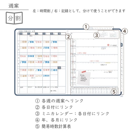 2026年度「先生手帳（小学校版）」【ライト：分割】【色：ネイビー】