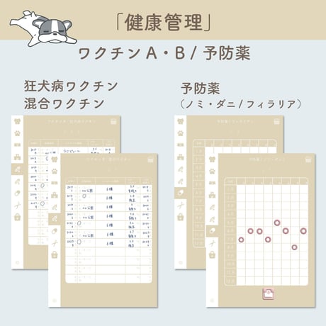 「PetLog -inu-」Color:Cream