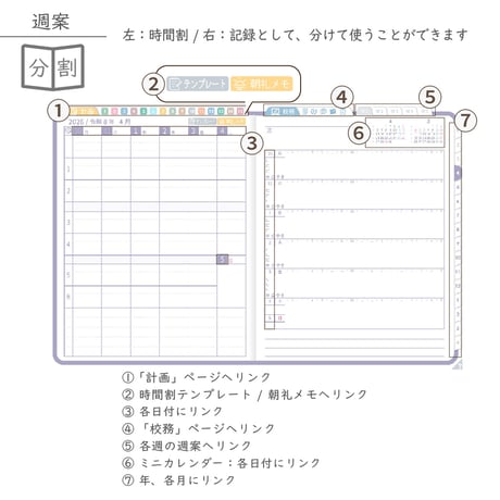 2026年度「先生手帳特別支援学級（小学校版）」【週案：分割型】【色：スミレ】