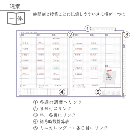 2026年度「先生手帳（中高版）」【ライト：一体】【色：スミレ】
