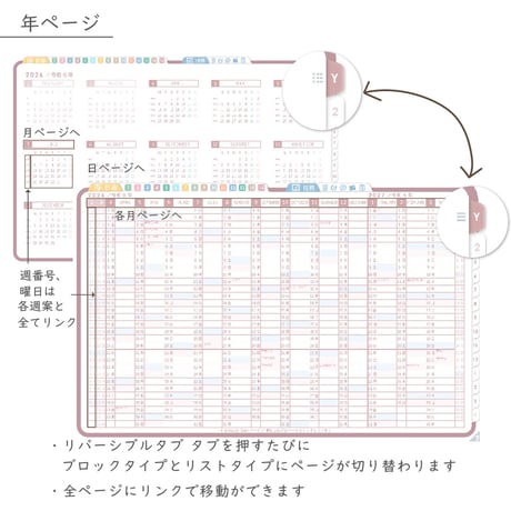 2026年度「先生手帳特別支援学級（小学校版）」【週案：分割型】【色：サクラ】