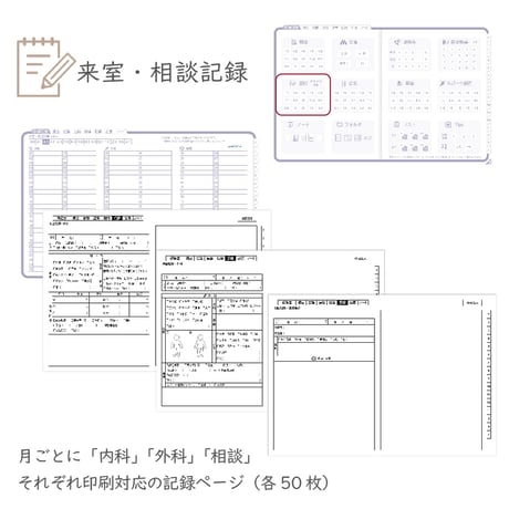 2026年度「ほけんしつ手帳」【週：週案タイプ】【色：スミレ】