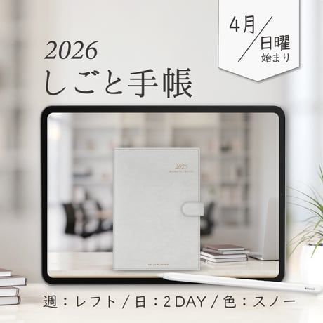 2026年4月始まりしごと手帳[日曜始まり／週：レフト／日：２DAY／色：スノー]