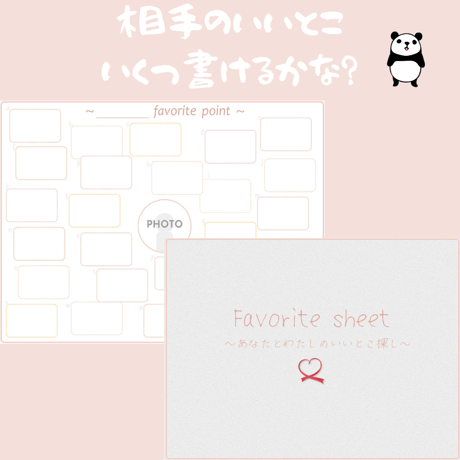 Favorite Sheets「あなたとわたしのいいこと探し」