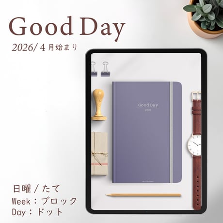 2026年4月始まり「Good Day」縦タイプ[日曜始まり／週：ブロック／日：ドット／色：スミレ]