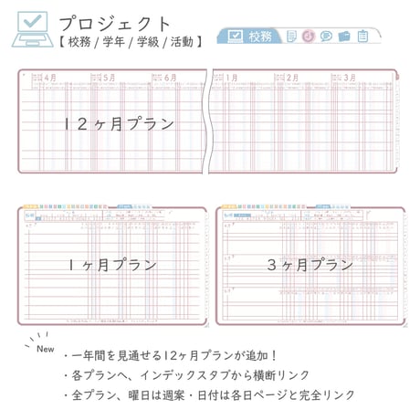 2026年度「先生手帳特別支援学級（中学校版）」【週案：一体型】【色：サクラ】