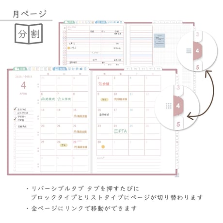 2026年度「先生手帳（中高版）」【レギュラー：分割／ノート】【色：サクラ】