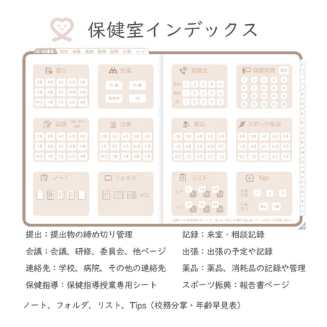 2026年度「ほけんしつ手帳」【週：バーチカル】【色：マロン】
