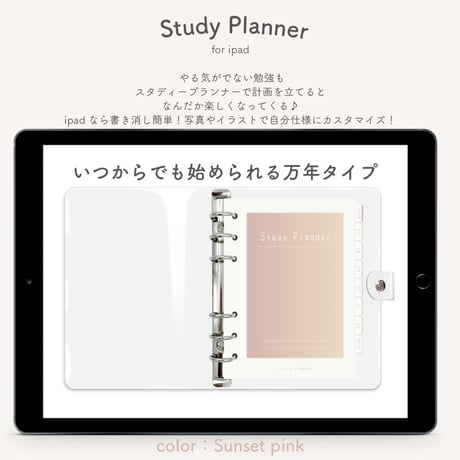 ＊無料体験版＊「Study Planner【Undated】」Color：Sunset Pink