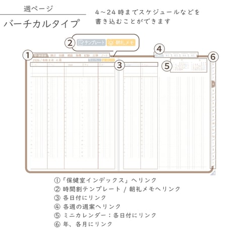 2026年度「ほけんしつ手帳」【週：バーチカル】【色：マロン】