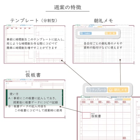 2026年度「先生手帳（中高版）」【レギュラー：分割／ノート】【色：サクラ】