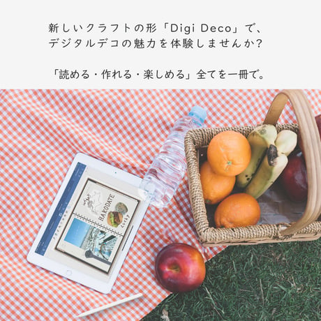 デジタルクラフトブック 「Digi Deco May」