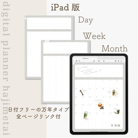 【無料】デジタルプランナーはじめ隊！Ver.2-iPad版-