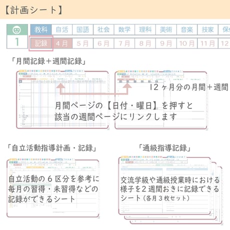 2026年度「先生手帳特別支援学級（中学校版）」【週案：分割型】【色：サクラ】