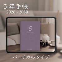 「5年手帳」（2026-2030）[日：バーチカル／色：スミレ]