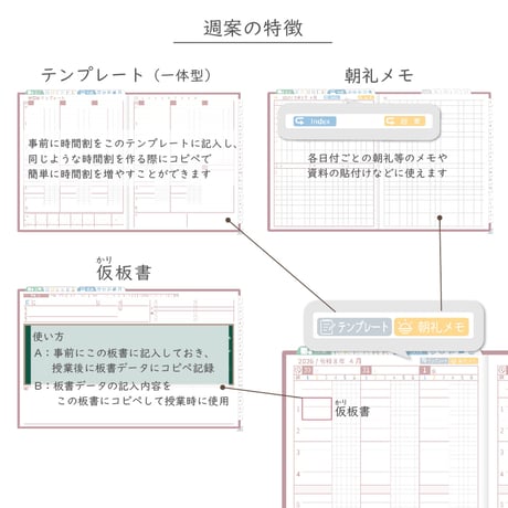 2026年度「先生手帳（中高版）」【レギュラー：一体／黒板】【色：サクラ】
