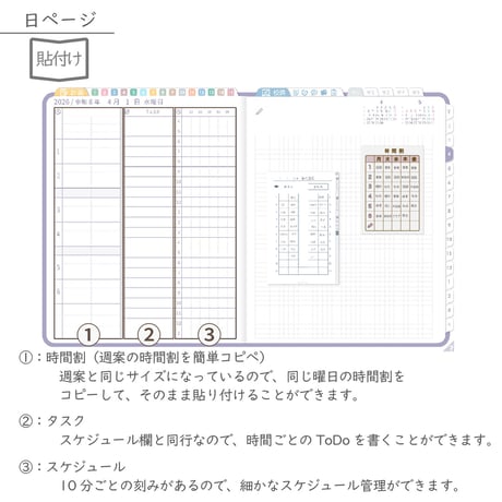 2026年度「先生手帳特別支援学級（小学校版）」【週案：貼付け型】【色：スミレ】