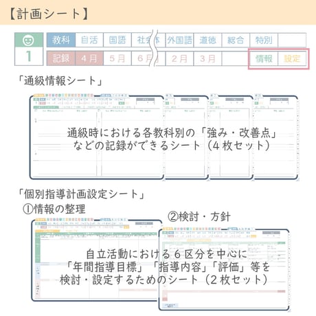 2026年度「先生手帳特別支援学級（小学校版）」【週案：分割型】【色：ネイビー】