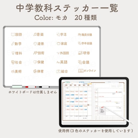 教科ステッカー／中学校／色：モカ