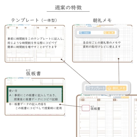 2026年度「先生手帳（小学校版）」【レギュラー：一体／ノート】【色：マロン】