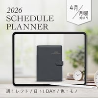 2026年4月始まりスケジュールプランナー[月曜始まり／週：レフト／日：１DAY／色：モノ]
